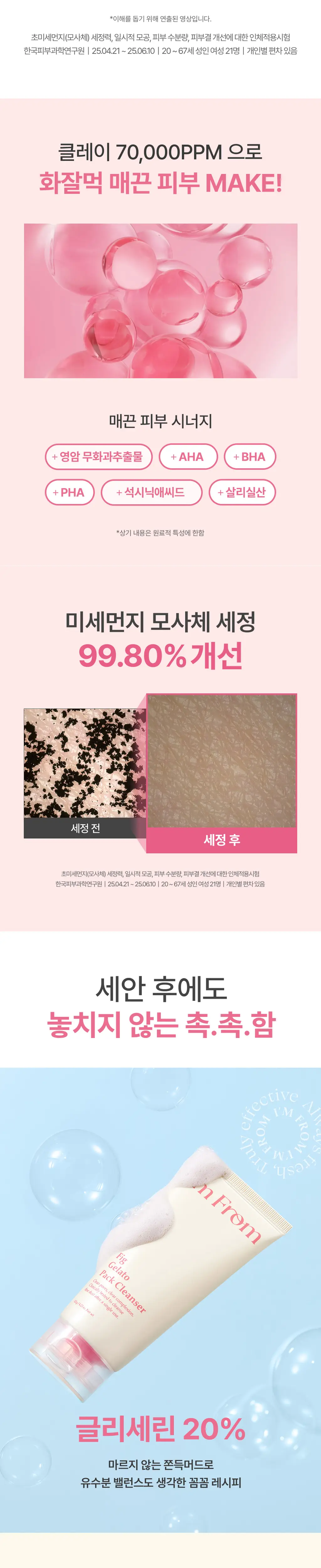 [꿀광보습] 아임프롬 허니 시럽 팩클렌저120g 상세페이지 6